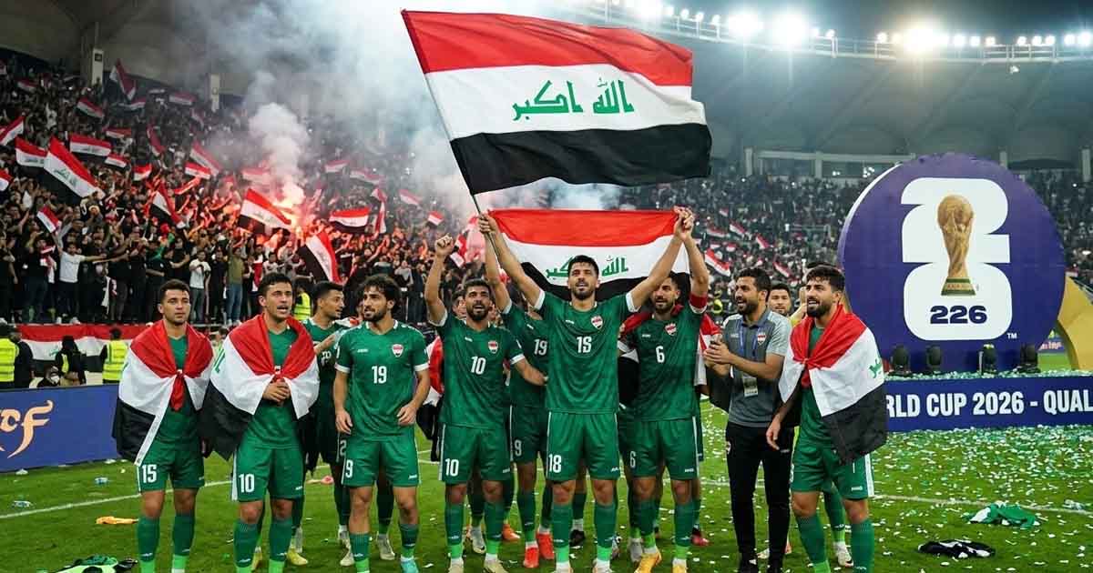 منتخب العراق يتجاوز أزمة التأشيرات ويُعلن جاهزيته الكاملة لملحق كأس العالم في المكسيك